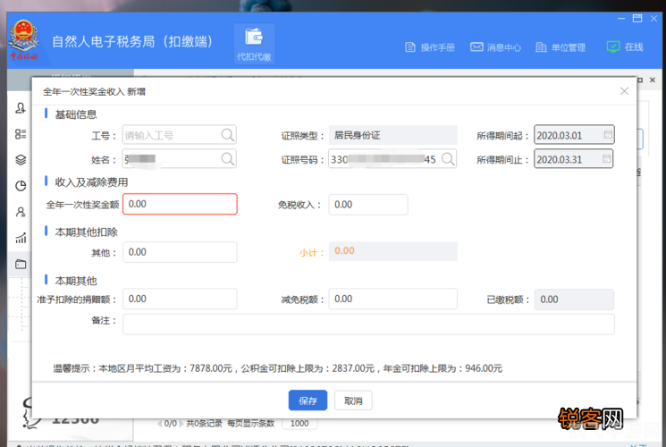 个人所得税客户端,一、便捷注册与登录