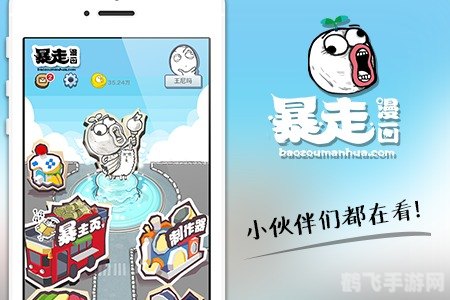 暴走漫画手机主题手游攻略，打造个性化游戏体验