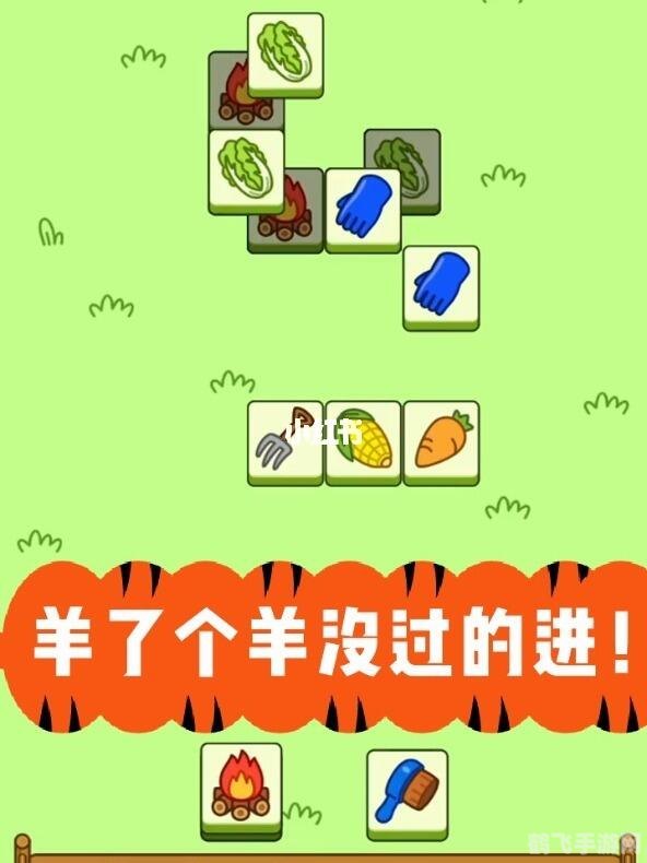 羊了个羊第二关过的了吗,羊了个羊第二关攻略,过关技巧大揭秘