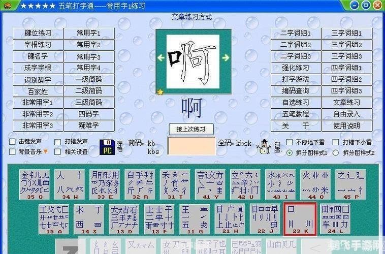 拼音打字软件助力手游，高效攻略与玩法解析