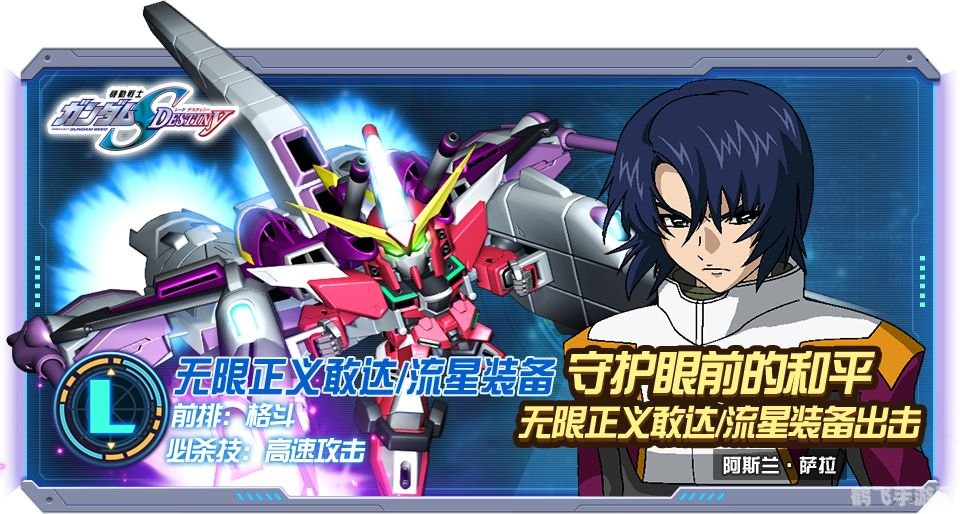 无限正义敢达,无限正义敢达手游攻略,打造你的机动战士梦之队