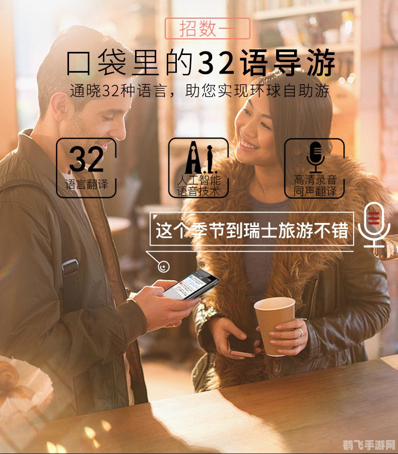 旅行翻译官,旅行翻译官带你玩转异域游戏世界