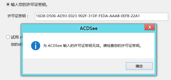 ACDSee许可证