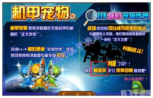 机甲旋风梅菲尔,战斗天使的降临