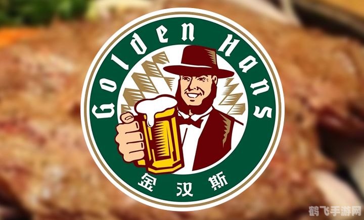 金汉斯团购大揭秘,手游攻略助你成为游戏高手!
