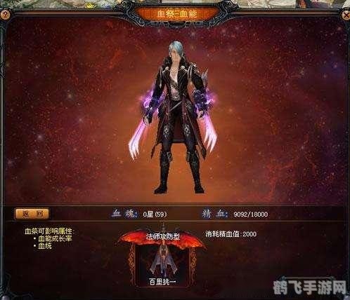 魔域血族血魂怎么合,魔域血族，血魂合成攻略