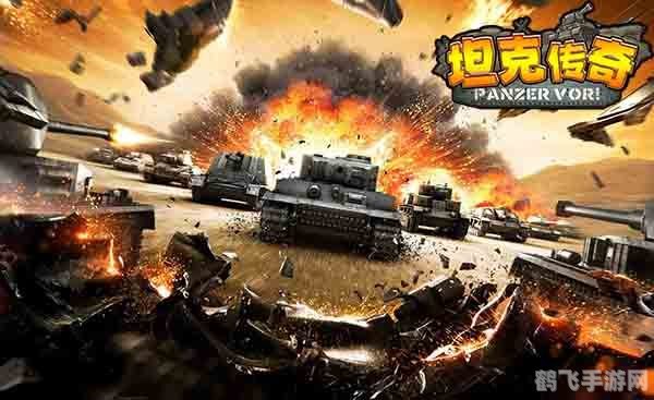 360坦克世界手游攻略，征战战场，成为坦克霸主