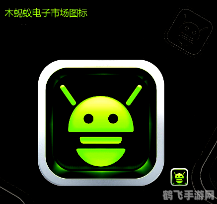 木蚂蚁电子市场,木蚂蚁电子市场热门游戏推荐与攻略