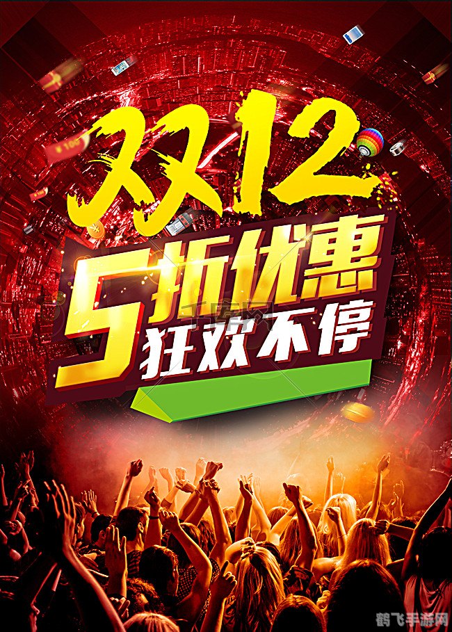双十二什么时候开始,双十二手游狂欢,掌握攻略畅享游戏盛宴!