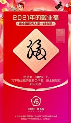 2023敬业福大放送,玩转游戏赢取丰厚奖励!