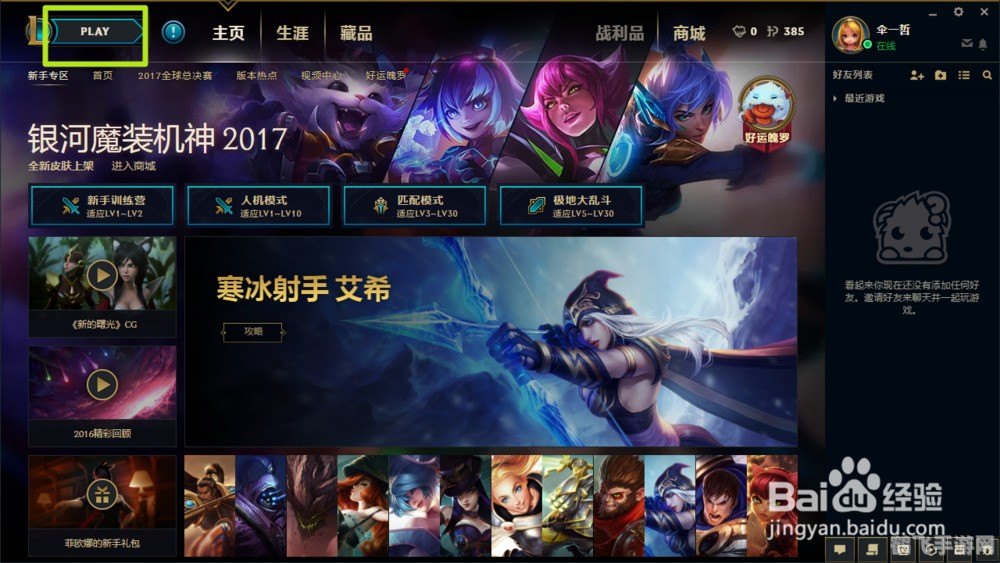 英雄联盟新手教程,英雄联盟新手全攻略,从入门到精通