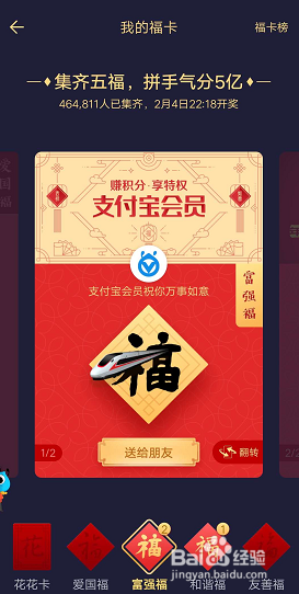 支付宝五福活动攻略,五福卡合成次数及手游玩法详解