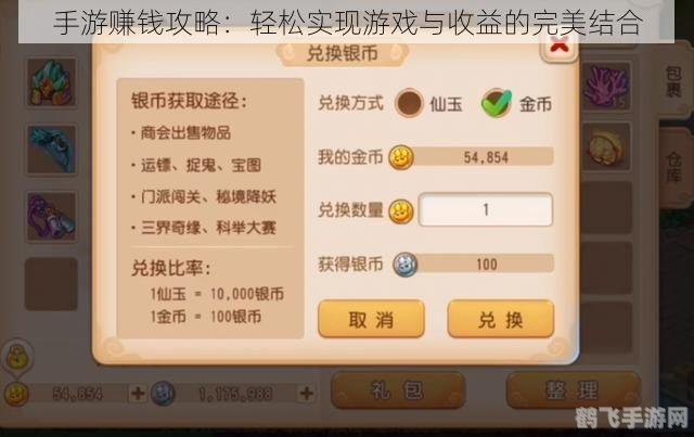 轻松赚钱,手游中的盈利秘籍与攻略