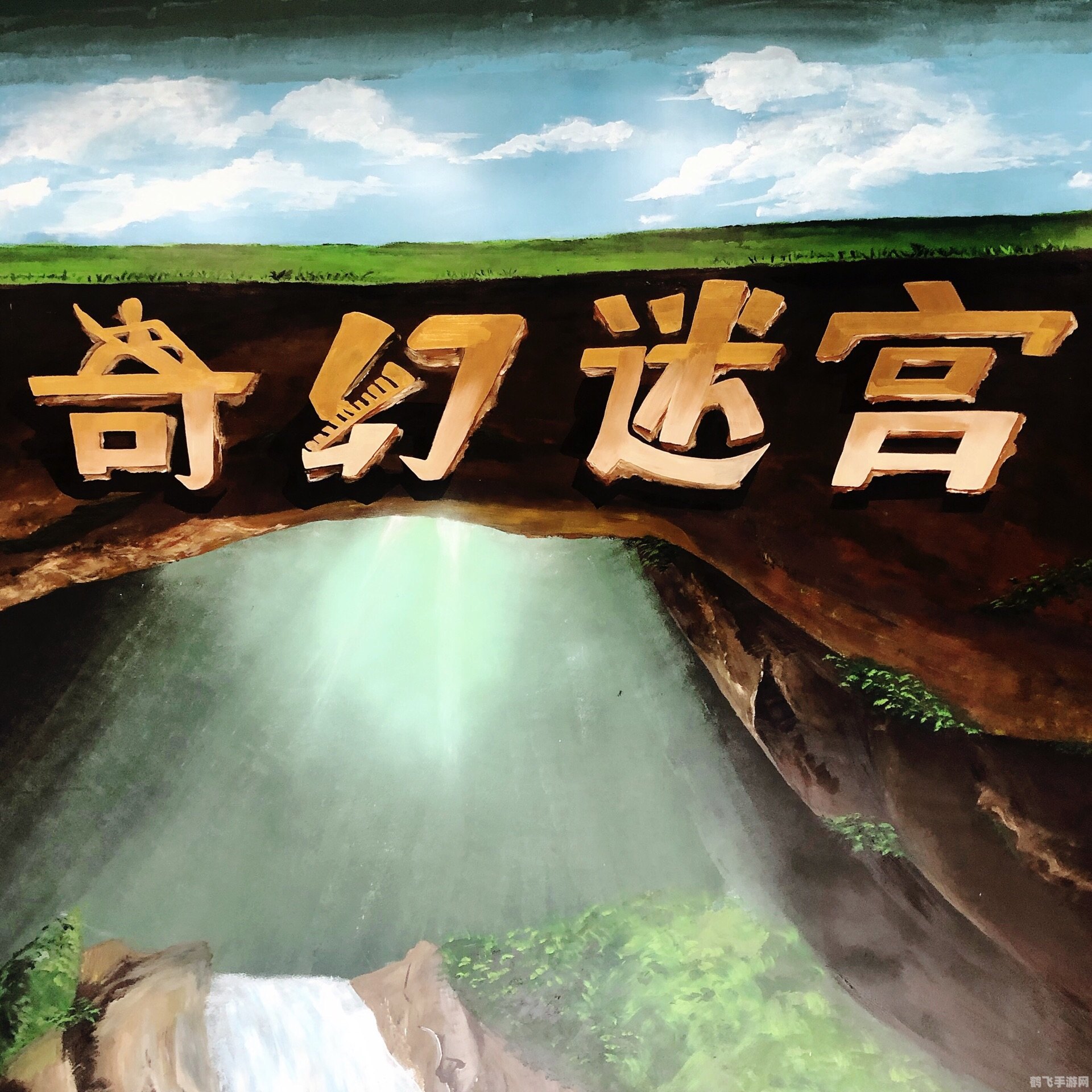 3d立体迷宫,探索3D立体迷宫,勇者的奇幻冒险之旅