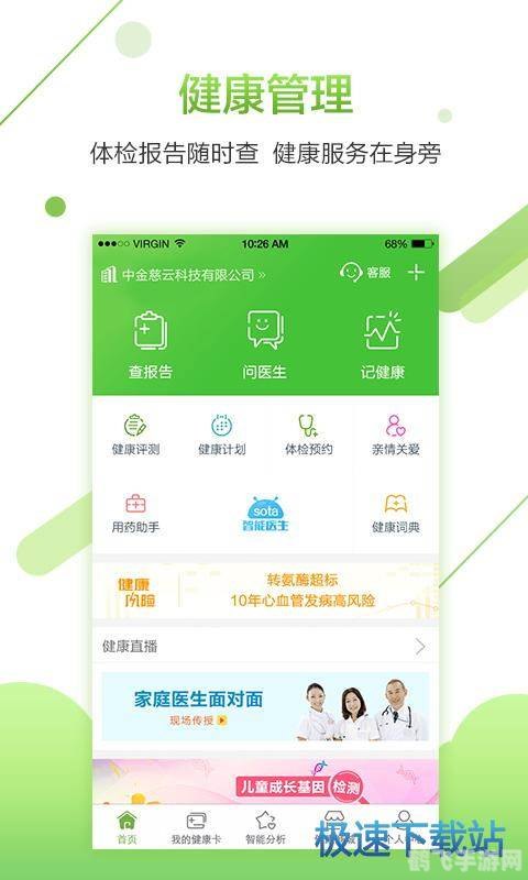 手机健康软件，你的随身健康助手