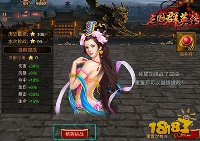 的卢马的主人,的卢马传奇,手游三国群英传精英攻略