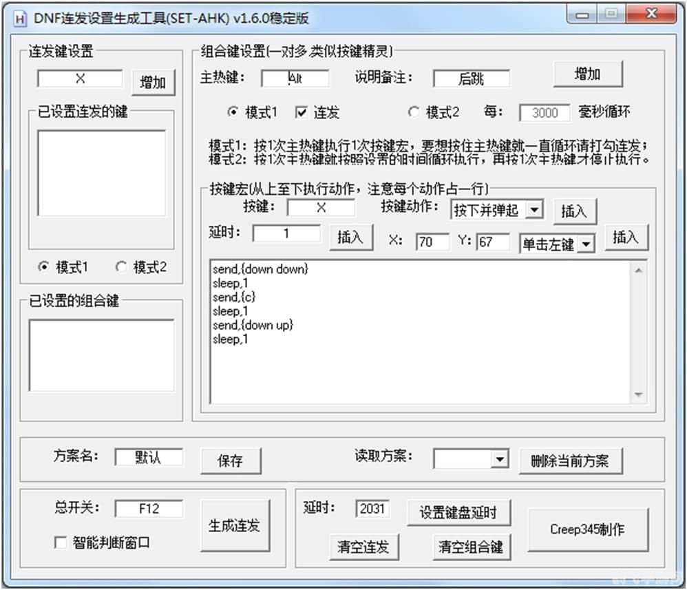 dnf连发程序x,DNF连发程序X介绍