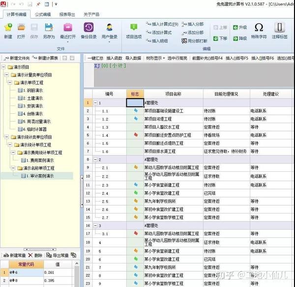 广联达预算软件，手游玩家的建筑预算神器