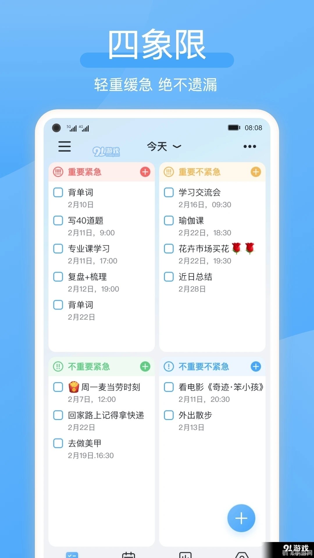 掌握日程管理,手游玩家的时间规划攻略