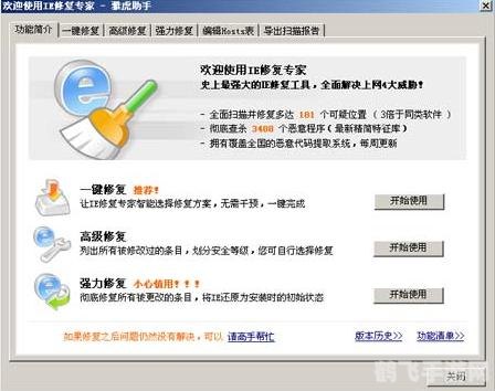 雅虎助手IE修复专家，手游故障解决与高效游戏攻略