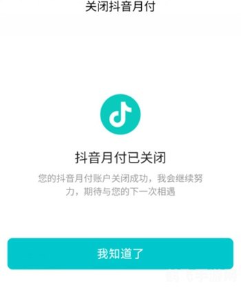 抖音月付关闭方法详解