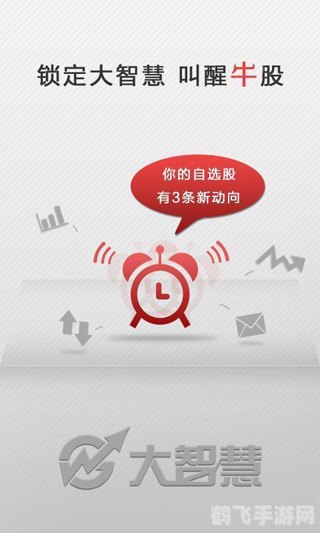 大智慧 手机版,大智慧手机版手游攻略,成为股市大师的秘诀