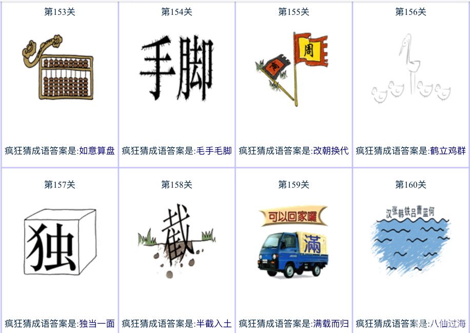 疯狂猜成语,85个图片答案全攻略,手游达人教你如何成为成语大师!