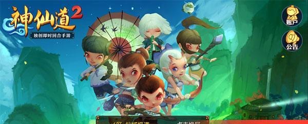 6711神仙道手游攻略，成为仙界之巅