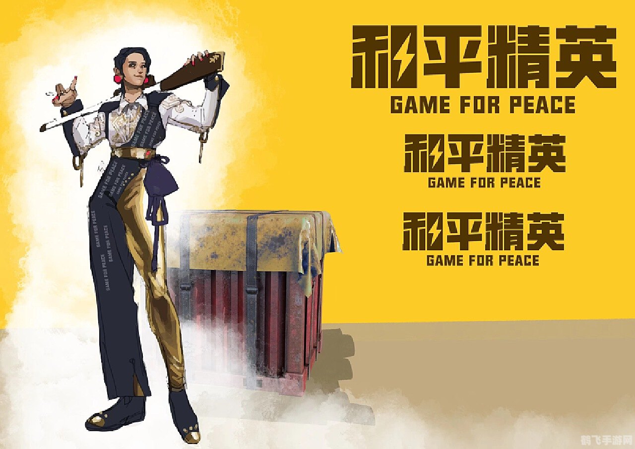 和平精英皮肤设计大赛火热来袭,创意无限,等你来战!