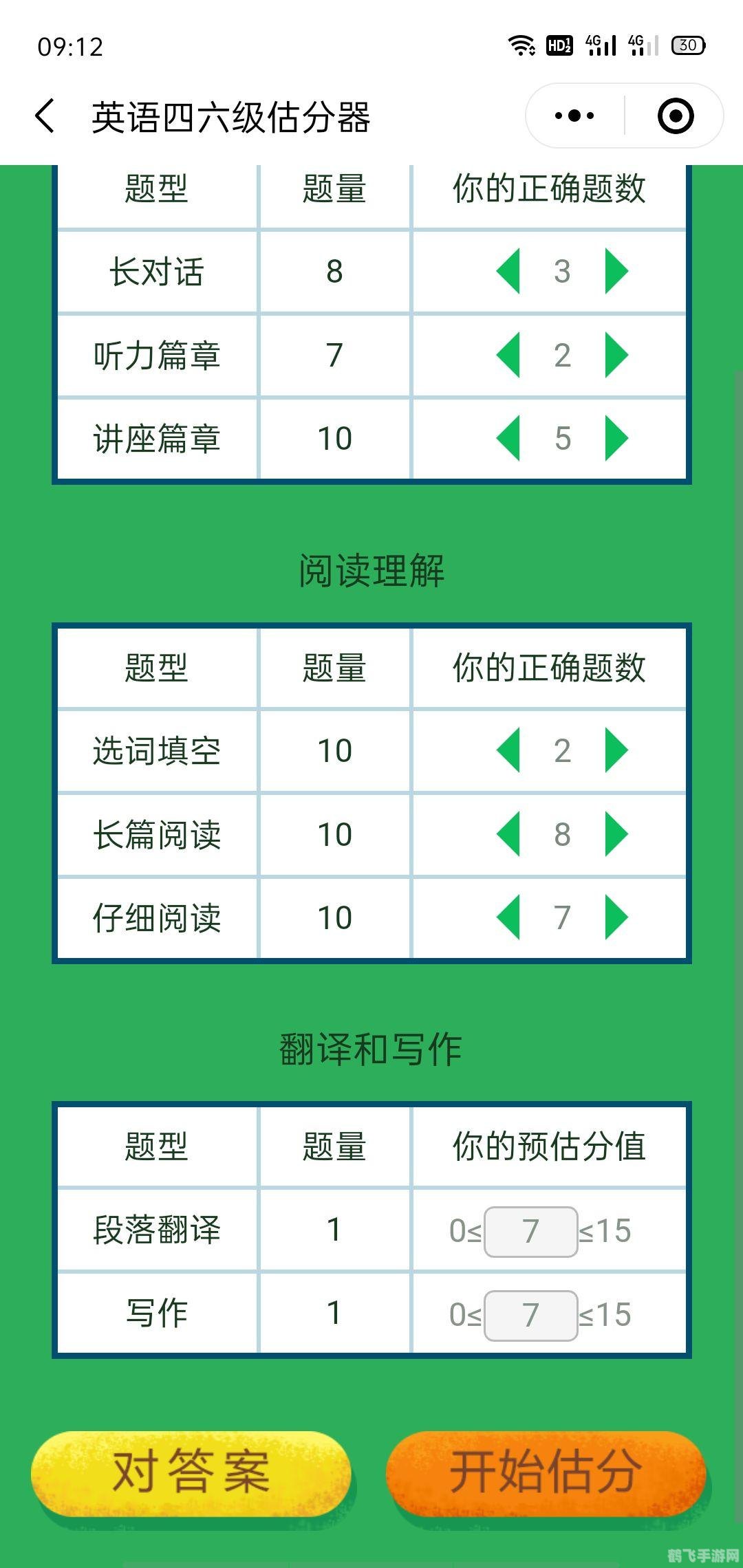 百词斩六级估分器,你的英语六级备考神器