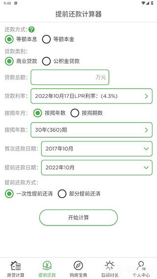 房贷计算器2022年最新版,贷款计算