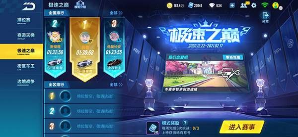 QQ飞车红人馆,手游高手进阶攻略