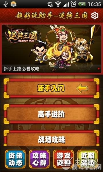 逆转三国手游攻略,打造你的三国霸业