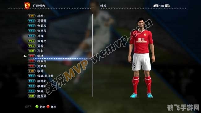 PES2013中超补丁，领略中超风采，制胜球场攻略