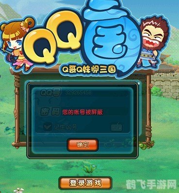 qq三国防沉迷,QQ三国防沉迷系统全面解析