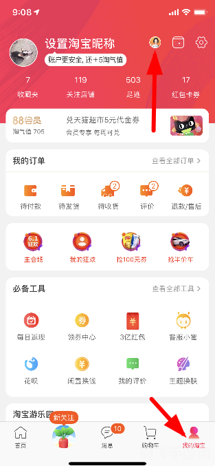 淘宝成就在哪看,淘宝人生,你的购物成就一览无余