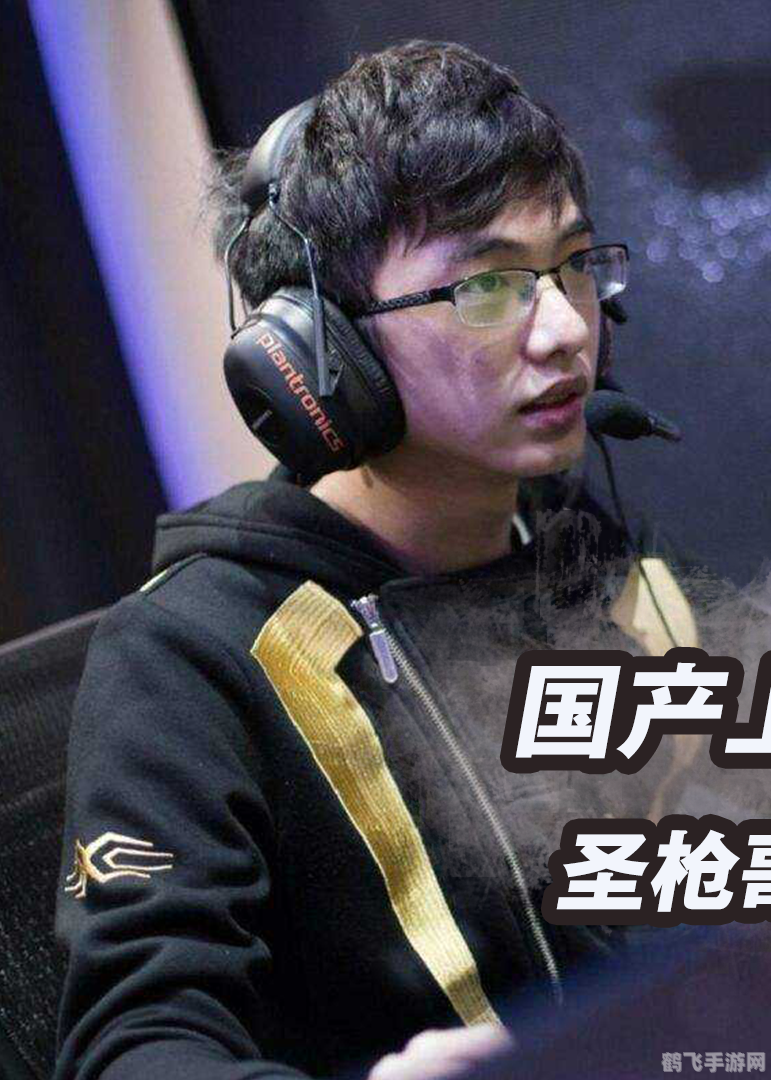 揭秘圣枪哥称号由来,圣枪游侠的传奇之路