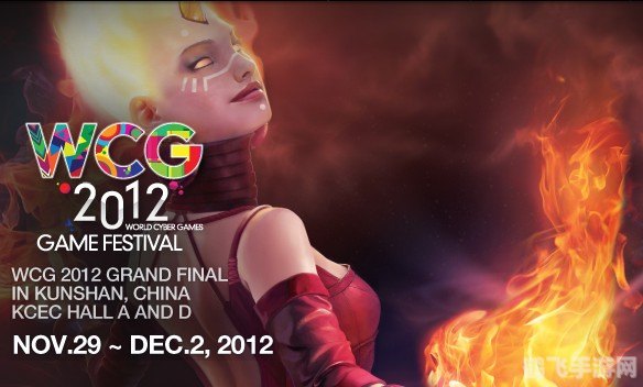 wcg2012dota世界总决赛,WCG2012