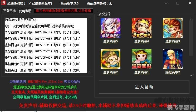 造梦西游5修改器,造梦西游5修改器助力,手游玩法与高分攻略