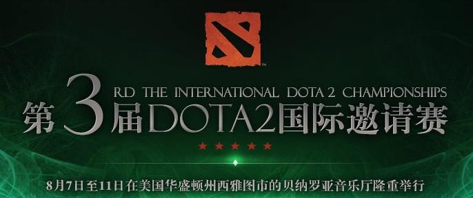 Dota2国际邀请赛决赛激战正酣,谁将登顶荣耀之巅?