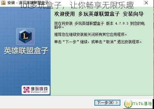 lol多玩盒子,LOL多玩盒子，游戏助手新选择