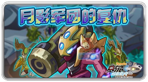 赛尔号月影花园手游攻略,探索月影之谜,打造你的花园奇境