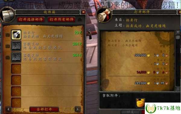 魔兽刷钱命令,魔兽世界手游版,揭秘高效刷钱秘籍,轻松成为金币大亨!