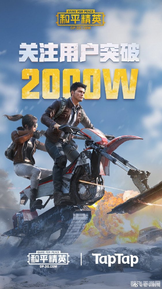 和平精英全新模式震撼上线,玩家体验再升级!