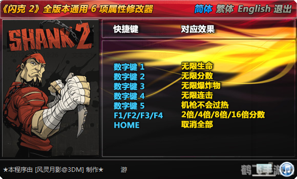 闪客2手游攻略,掌握修改器,轻松成为游戏高手