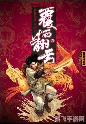 类似天龙八部的网游,江湖风云传手游攻略,打造你的武侠传奇