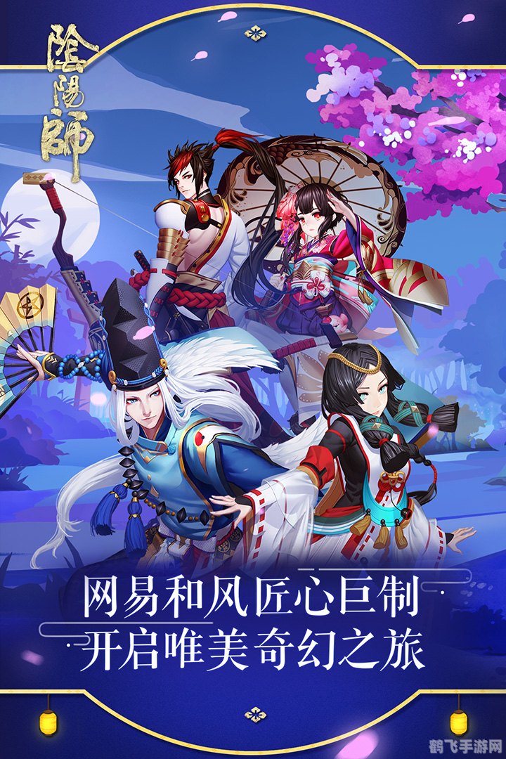 阴阳师电脑版,阴阳师