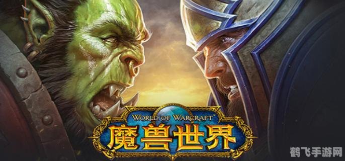 魔兽中文名,魔兽世界手游版，征服艾泽拉斯的指尖冒险