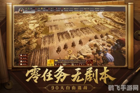 三国志战略版,三国志战略版手游攻略，打造你的三国霸业