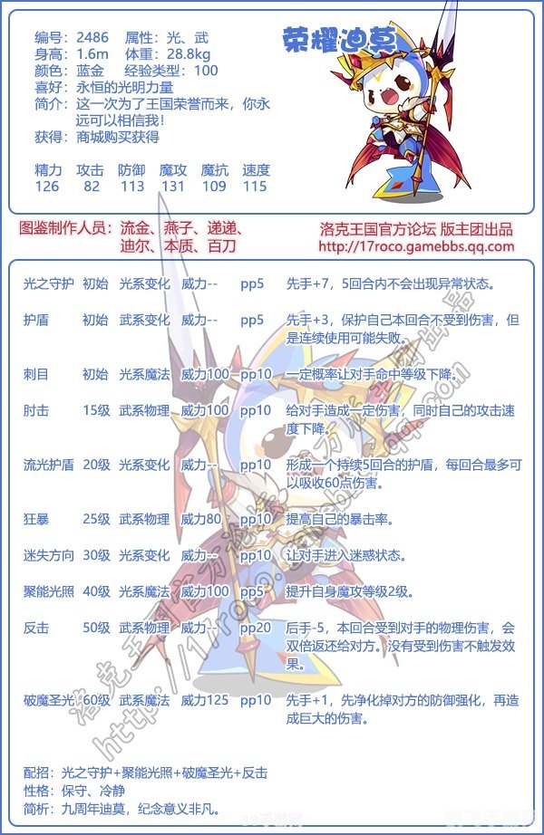 洛克王国拉克丝,技能特点